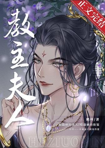 [综武侠]在黑木崖当教主夫人封面