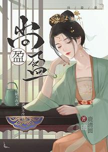 尚盈盈封面