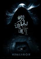 崂山诡道封面