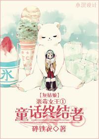 [灰姑娘]童话终结者童话终结者封面