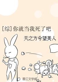 [综]你就当我死了吧封面