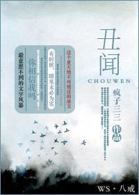 丑闻封面