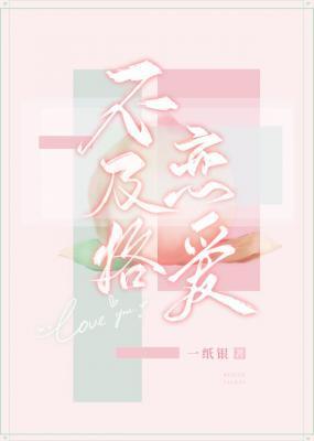 不及格恋爱封面