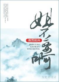 姐不要啊（穿越）封面