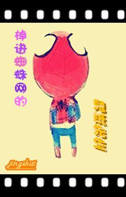 掉进蜘蛛网的兔纸先生封面