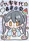 九零年代养崽日常封面