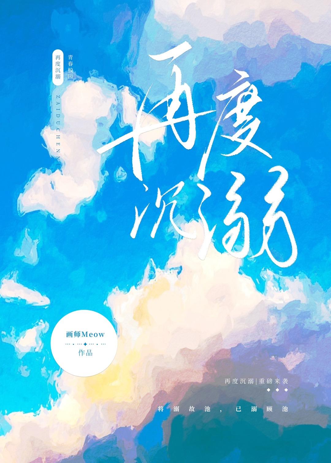 再度沈溺封面