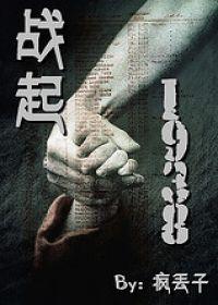 战起1938封面