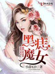 黑痣魔女封面