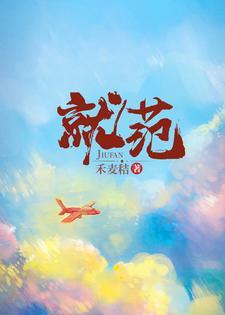 就范封面