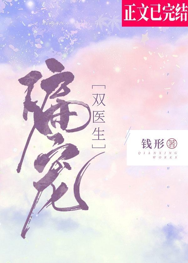 偏宠你君莱封面