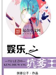 娱乐王中王封面