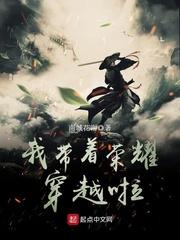 我带着荣耀穿越啦封面