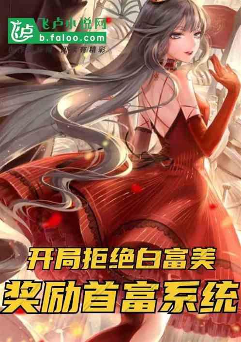 追尾劳斯莱斯：美女车主非我不嫁封面