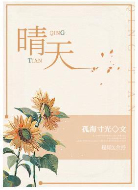 晴天（GL）封面