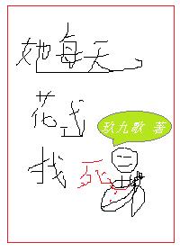 她每天花式找死[快穿]封面