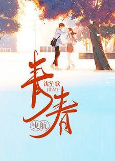 青春曳航封面
