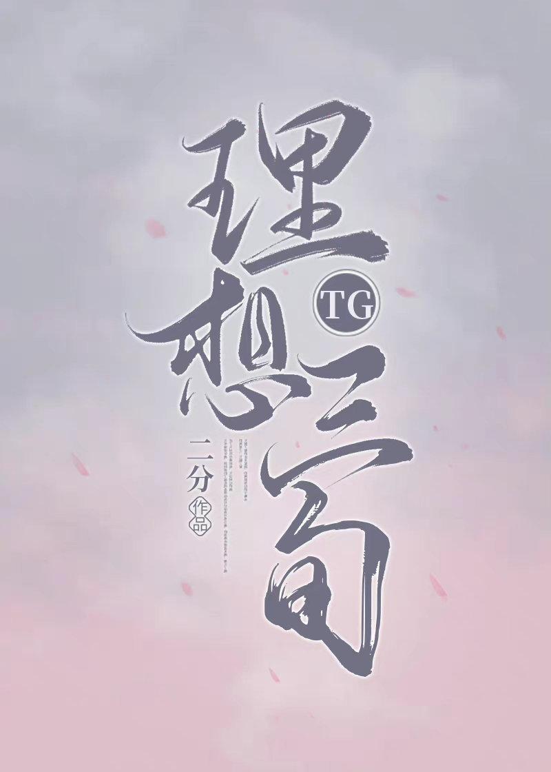 [TG/喰种]理想三旬封面
