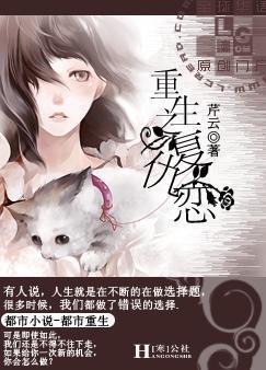 重生之覆仇恋封面