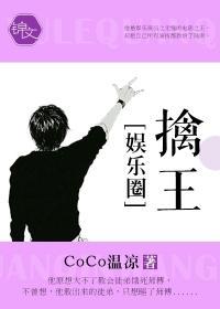 [娱乐圈]擒王封面