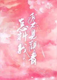 上号！三坑校花不做白月光啦封面