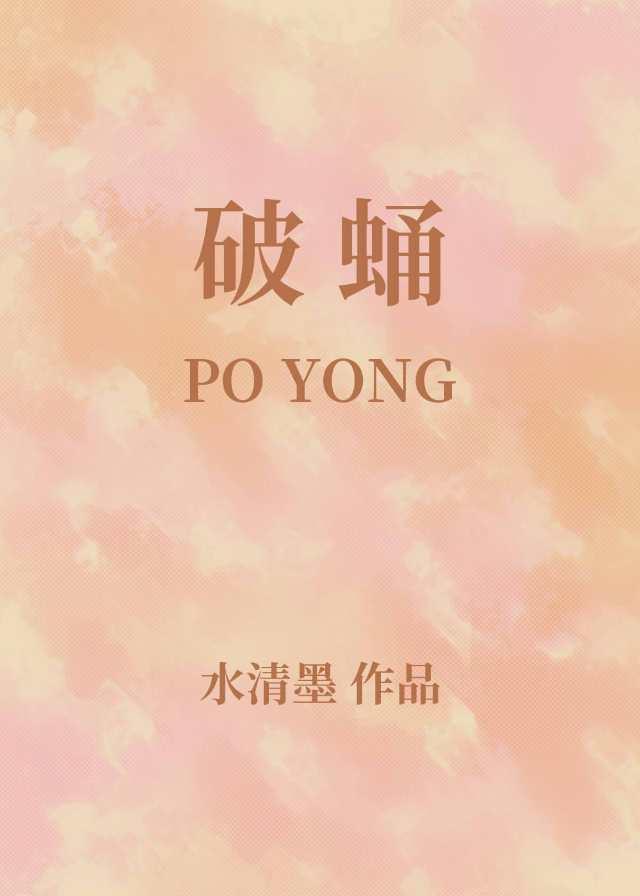 破蛹封面