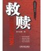 救赎-女人如雾终极篇封面