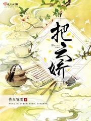 把云娇封面