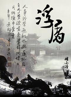 浮屠封面