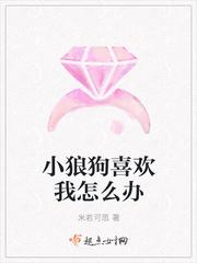 离婚后被小狼狗缠上怎么办封面
