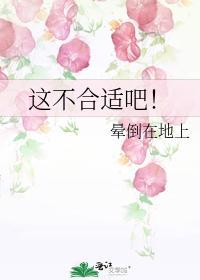 这不合适吧！封面