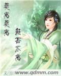 莫离莫离能否不离封面