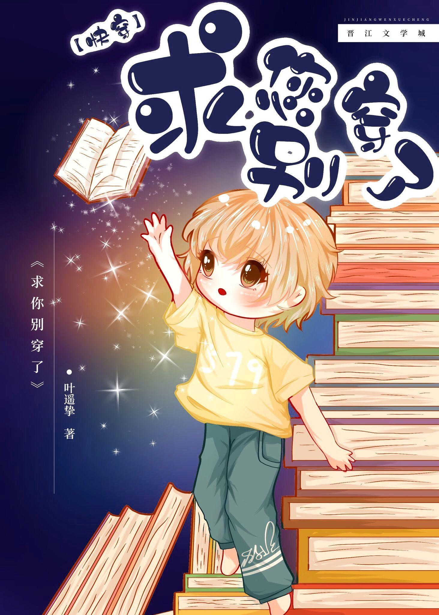 求您别穿了封面