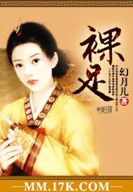 裸足封面