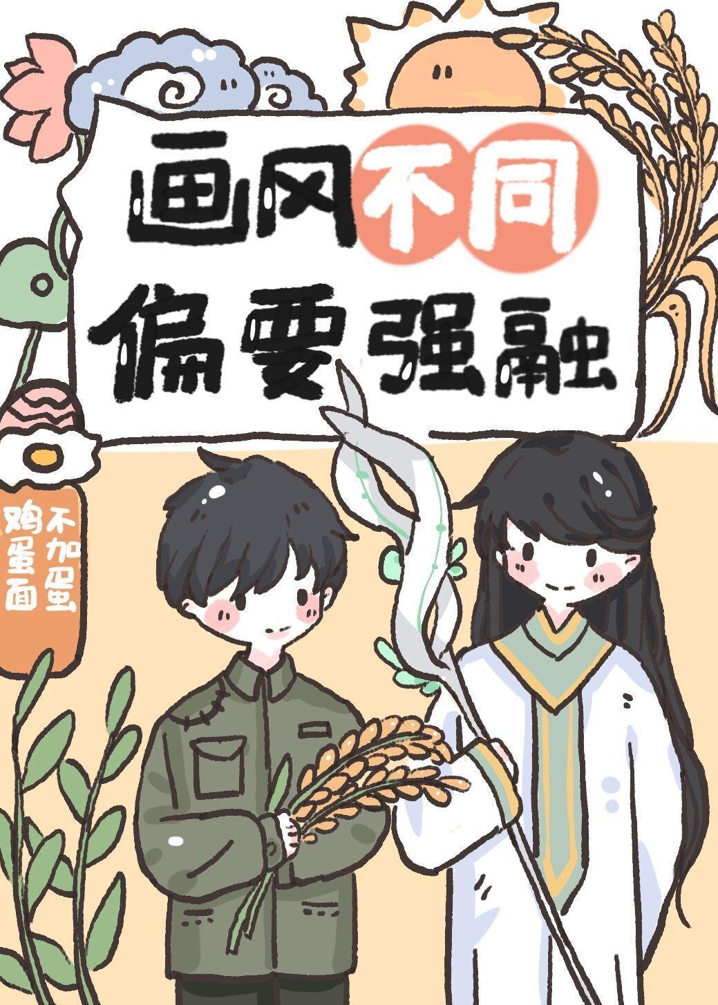 画风不同，偏要强融封面
