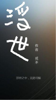 浮世封面