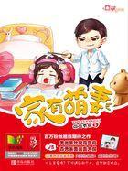 家有萌妻封面