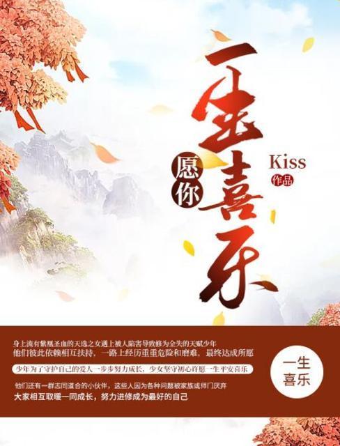 愿你一生喜乐封面