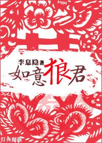 如意狼君封面