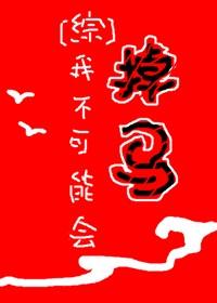 我不可能会掉马封面