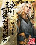 异界超级无限兑换流封面