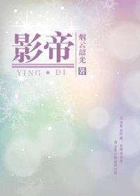 影帝封面