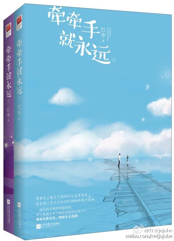牵牵手就永远封面