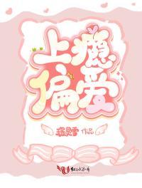 上瘾偏爱封面
