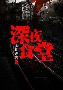 深夜食堂封面