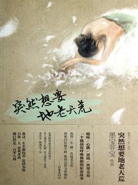 突然想要地老天荒封面