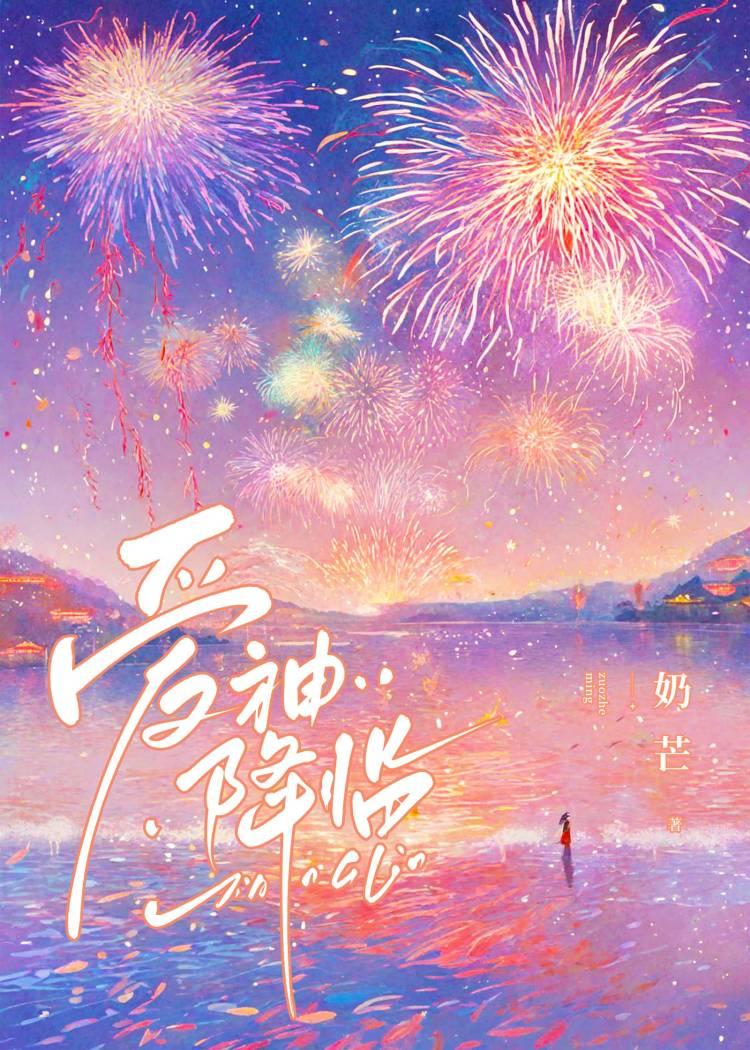 爱神降临封面