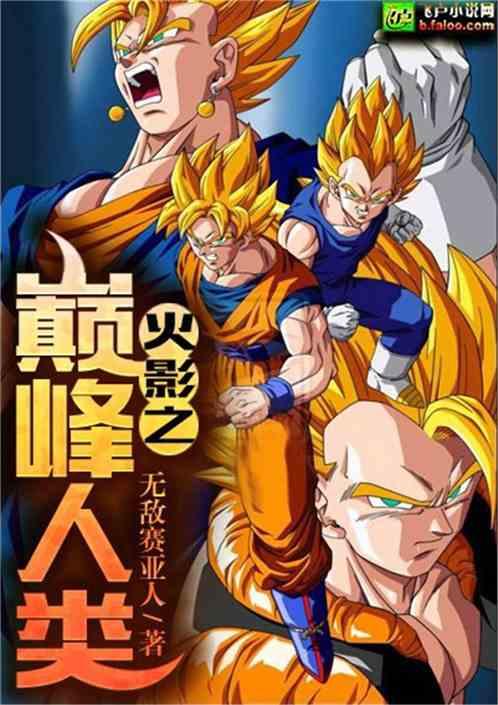 火影之巅峰人类封面