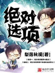 绝对选项封面