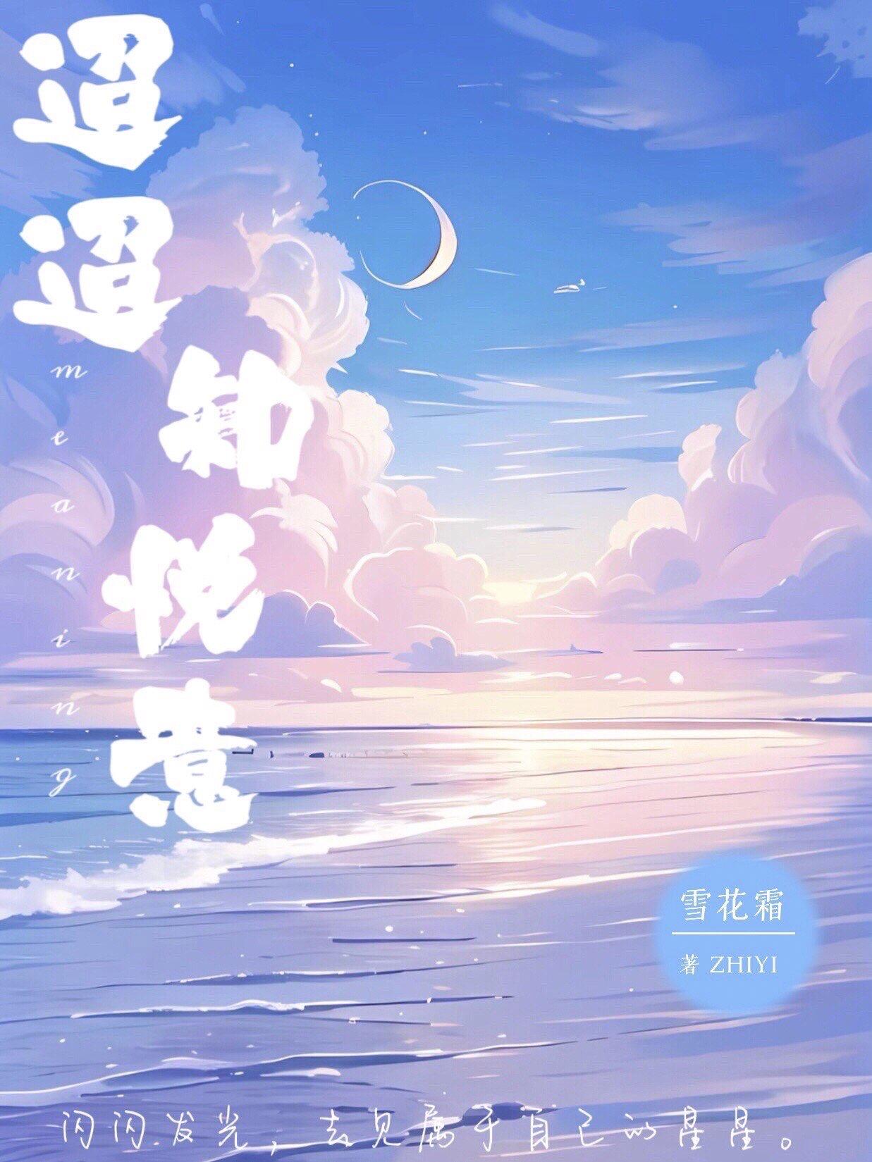 迢迢知悦意封面